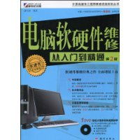 從入門到精通 電腦軟硬件維修與開發的全面指南